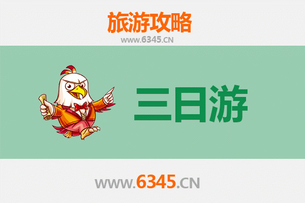 沈阳和平区三日深度游攻略及预算明细