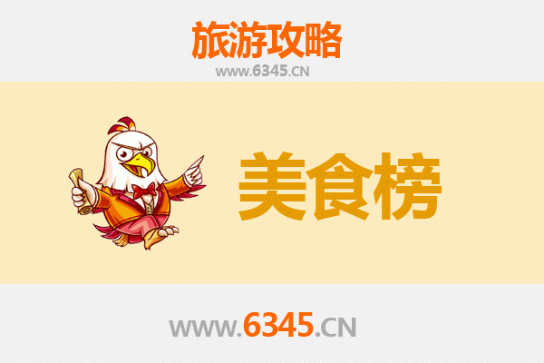 沈阳和平区美食排行榜TOP10：老饕必吃指南